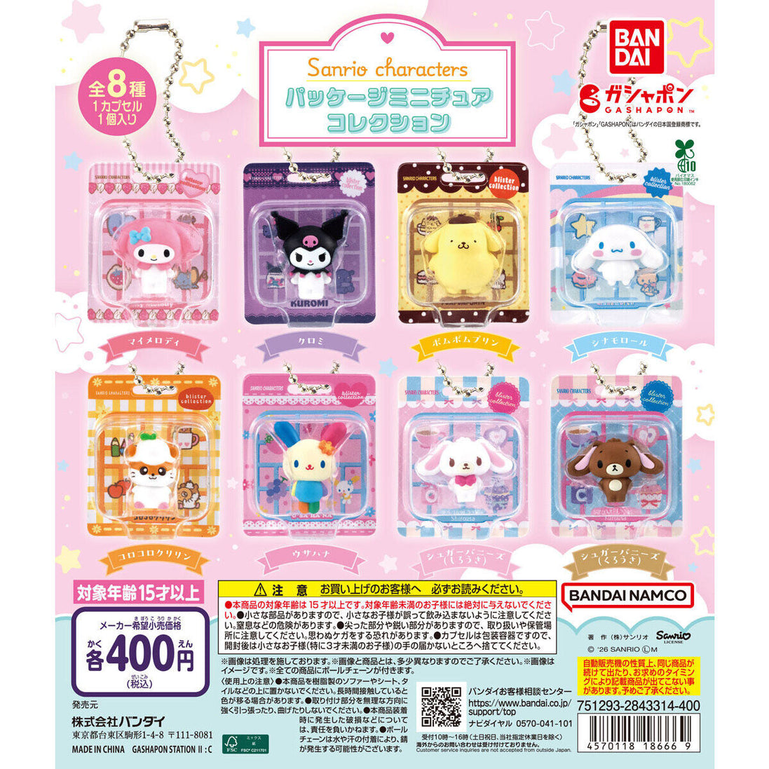 (現貨) sanrio 扭蛋