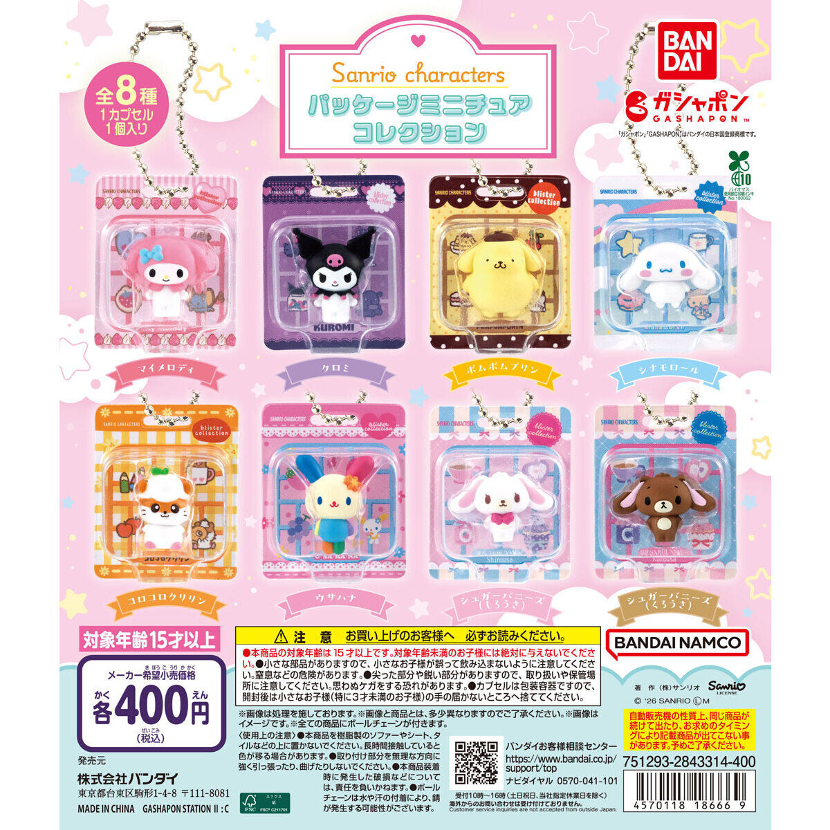 (現貨) sanrio 扭蛋