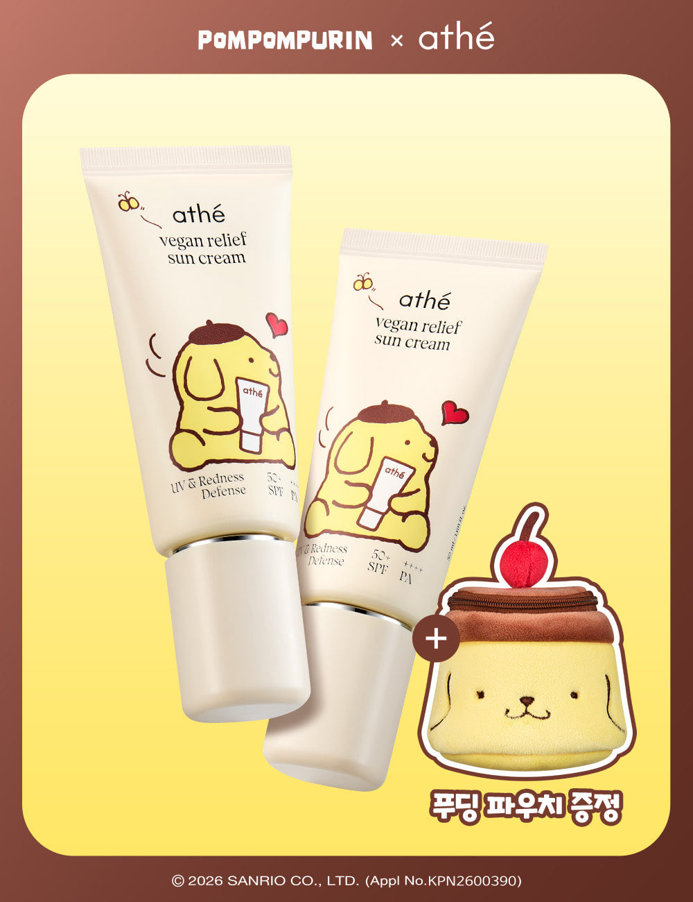 athe - vegan relief suncream (布甸狗pouch)