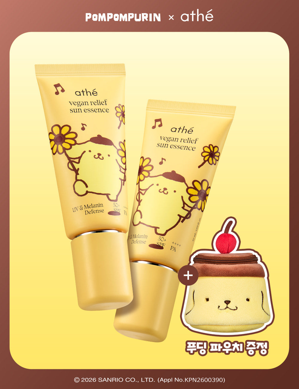 athe - vegan relief sun essence (布甸狗pouch)