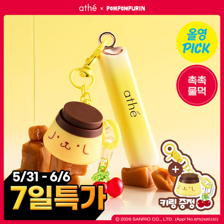 athe - authentic lip glowy balm (布甸狗keyring)