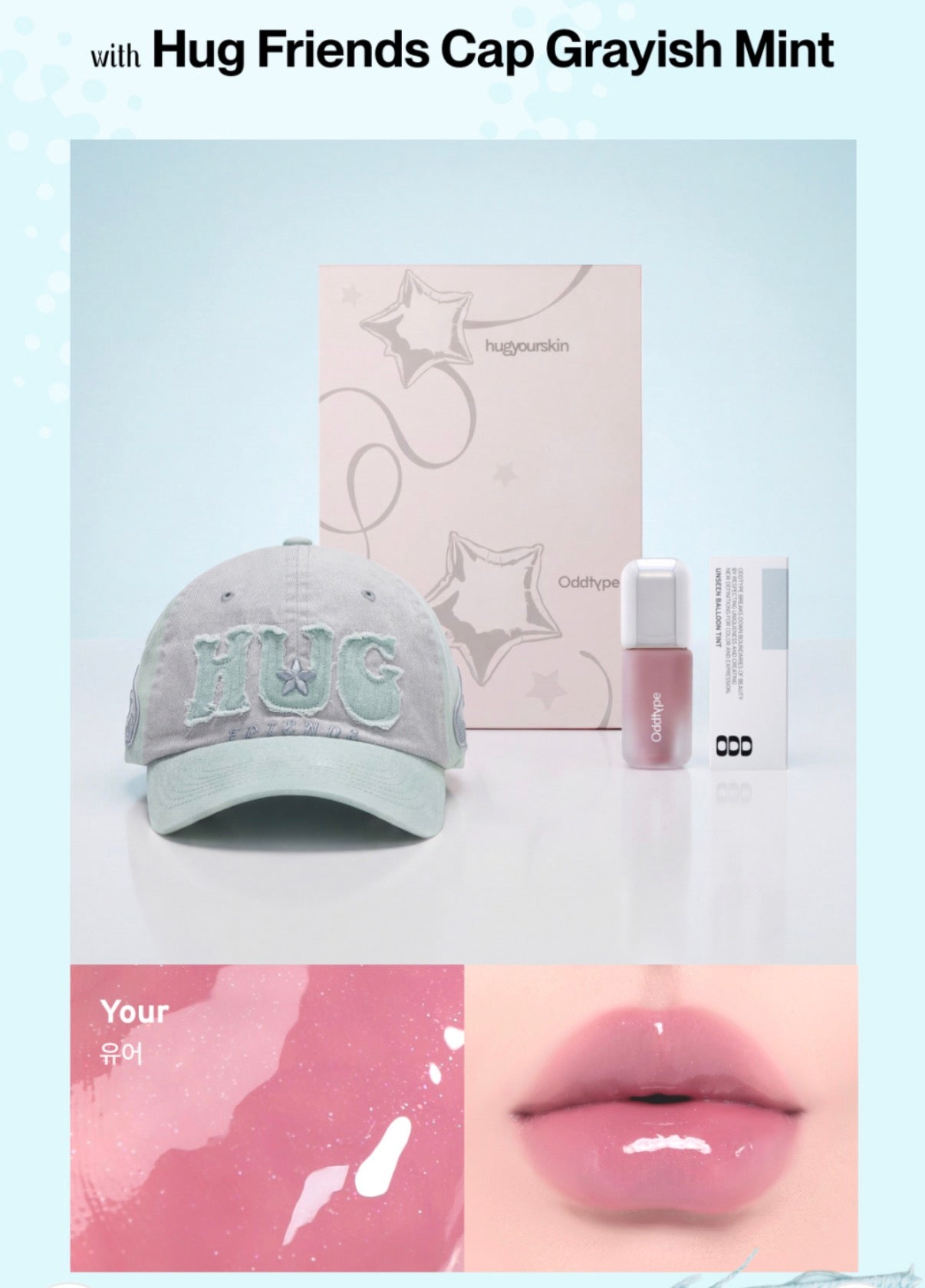 hugyourskin x odd type hat + tint set