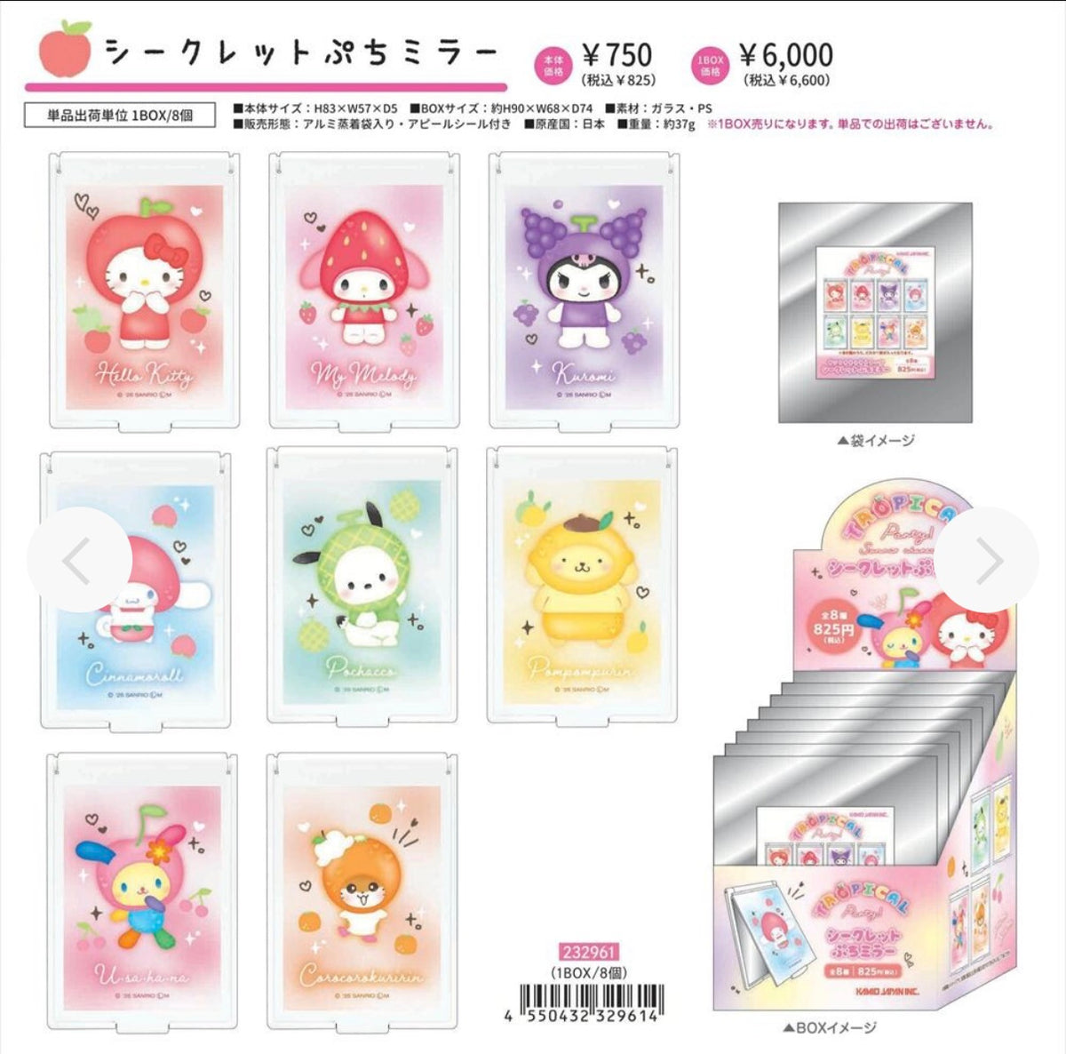 (盲盒指定款) sanrio 熱帶水果鏡仔