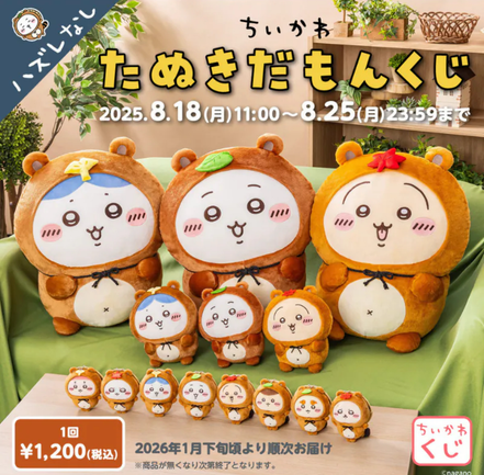 （現貨) chiikawa狸貓一番賞