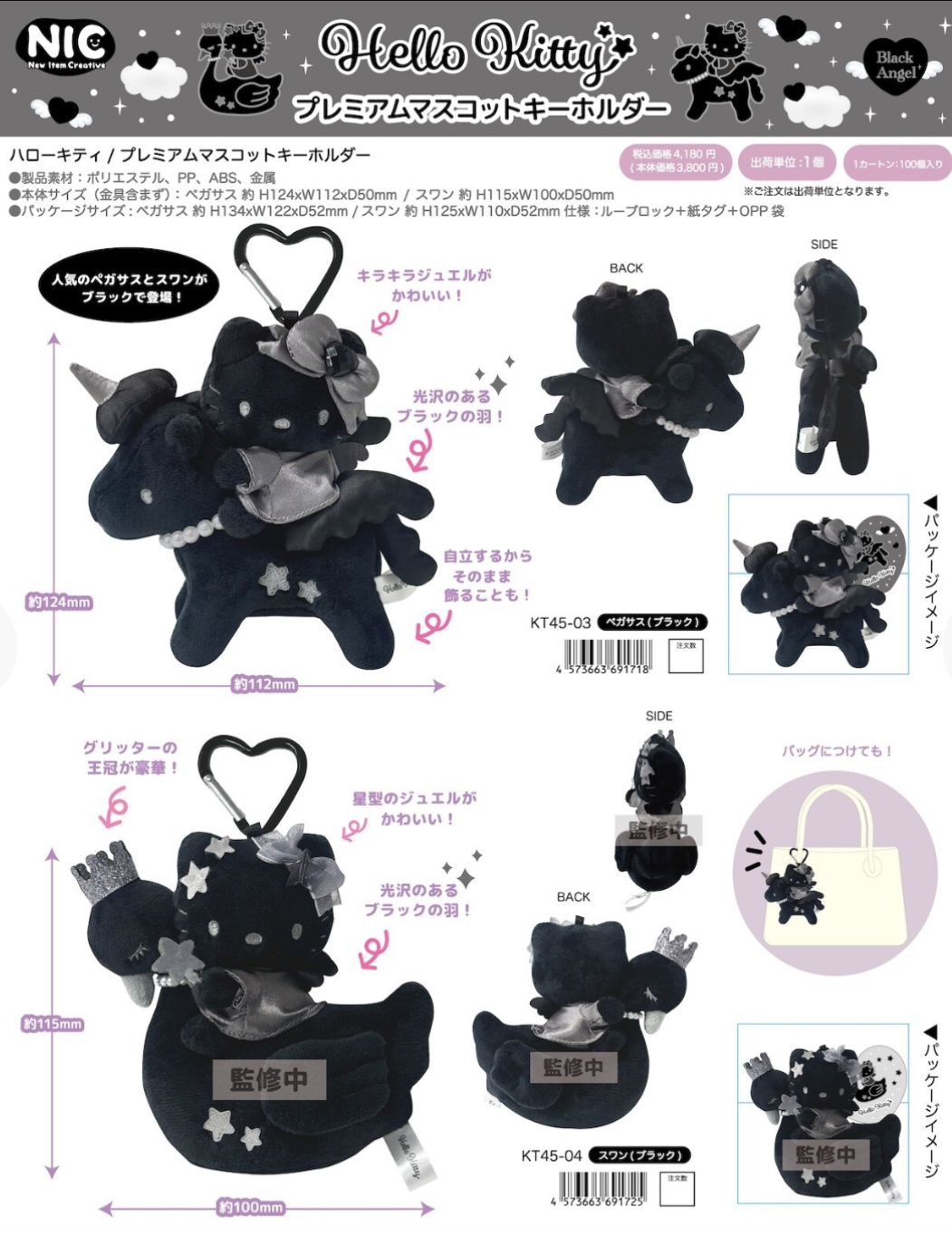 (現貨) 黑色hello kitty掛件 (黑獨角獸/黑天鵝)