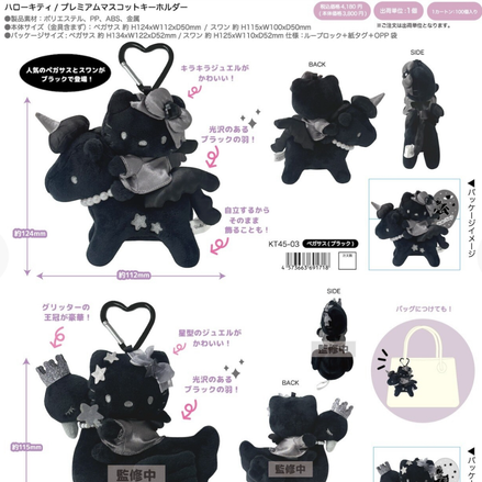 (現貨) 黑色hello kitty掛件 (黑獨角獸/黑天鵝)