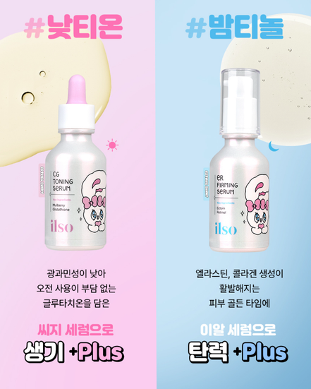 ilso - day nighy serum set