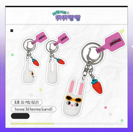 지락이의뛰뛰빵빵 - torong 3D keyring (carrot)