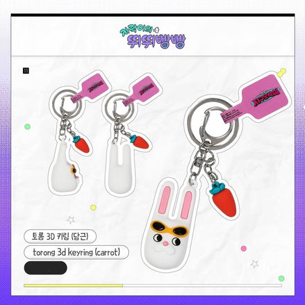 지락이의뛰뛰빵빵 - torong 3D keyring (carrot)