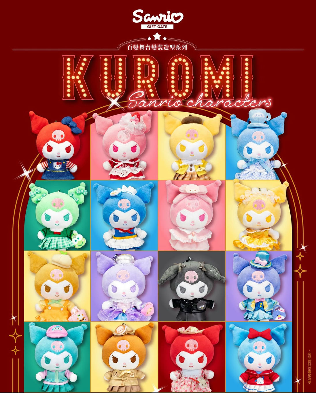 kuromi popup 代購