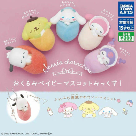 現貨 SANRIO BABY SLEEPING扭蛋 (4款)